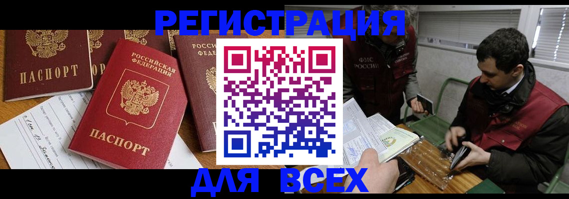 прописка в Куровском