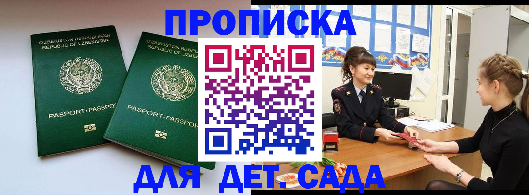 временная регистрация для школы в Куровском